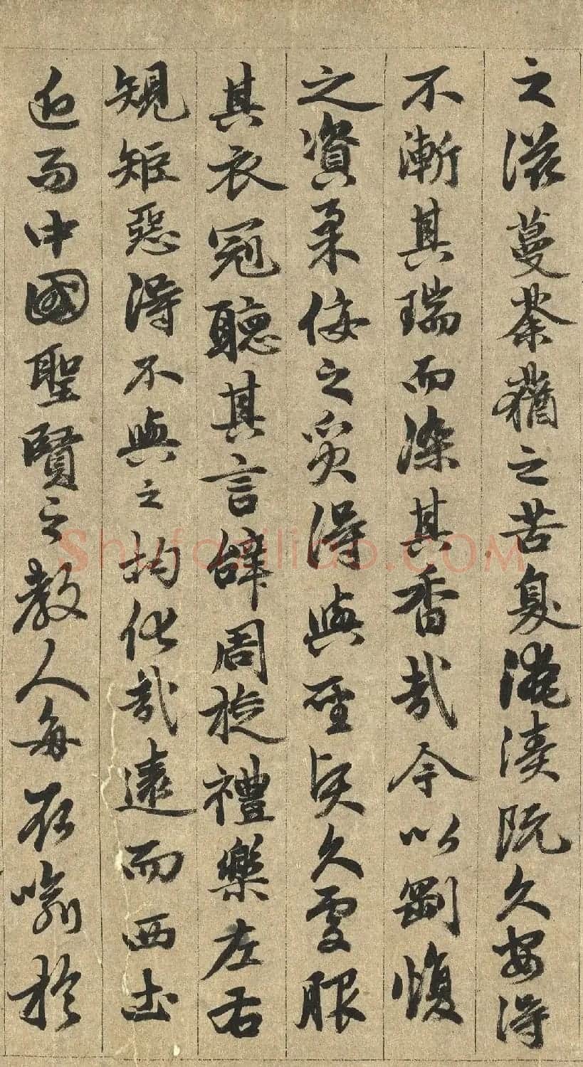 元代俞和行书《芝兰室记》 | 毛笔书法作品