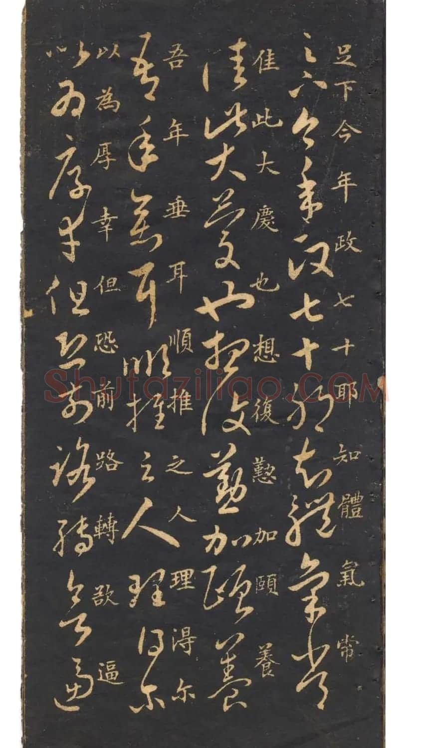 米芾草书字帖欣赏《十七帖》 | 软笔草书字帖