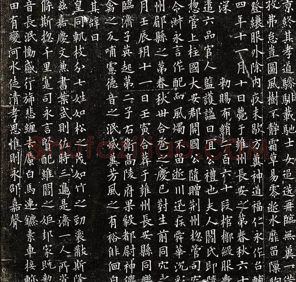 唐代欧阳询楷书欣赏《丘师墓志》高清拓本 | 书法名家作品鉴赏