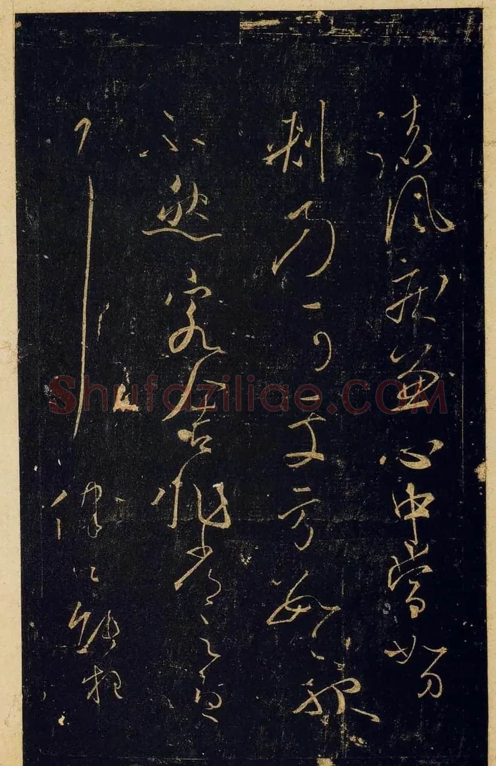 宋拓陕刻本怀素草书藏真帖律公帖 | 书法碑帖