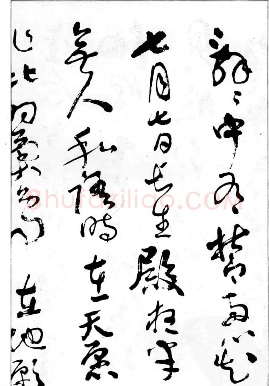 沈鹏行草书法欣赏《白居易长恨歌》 | 书法作品赏析