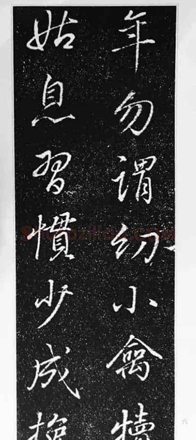 董其昌63岁行书《徐公家训碑》 | 书法碑帖