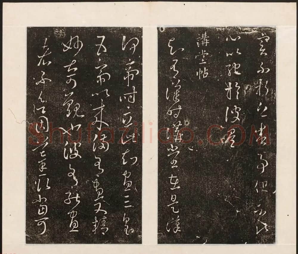 刘园集帖第八卷《二王帖上卷》右军书 | 书法碑帖