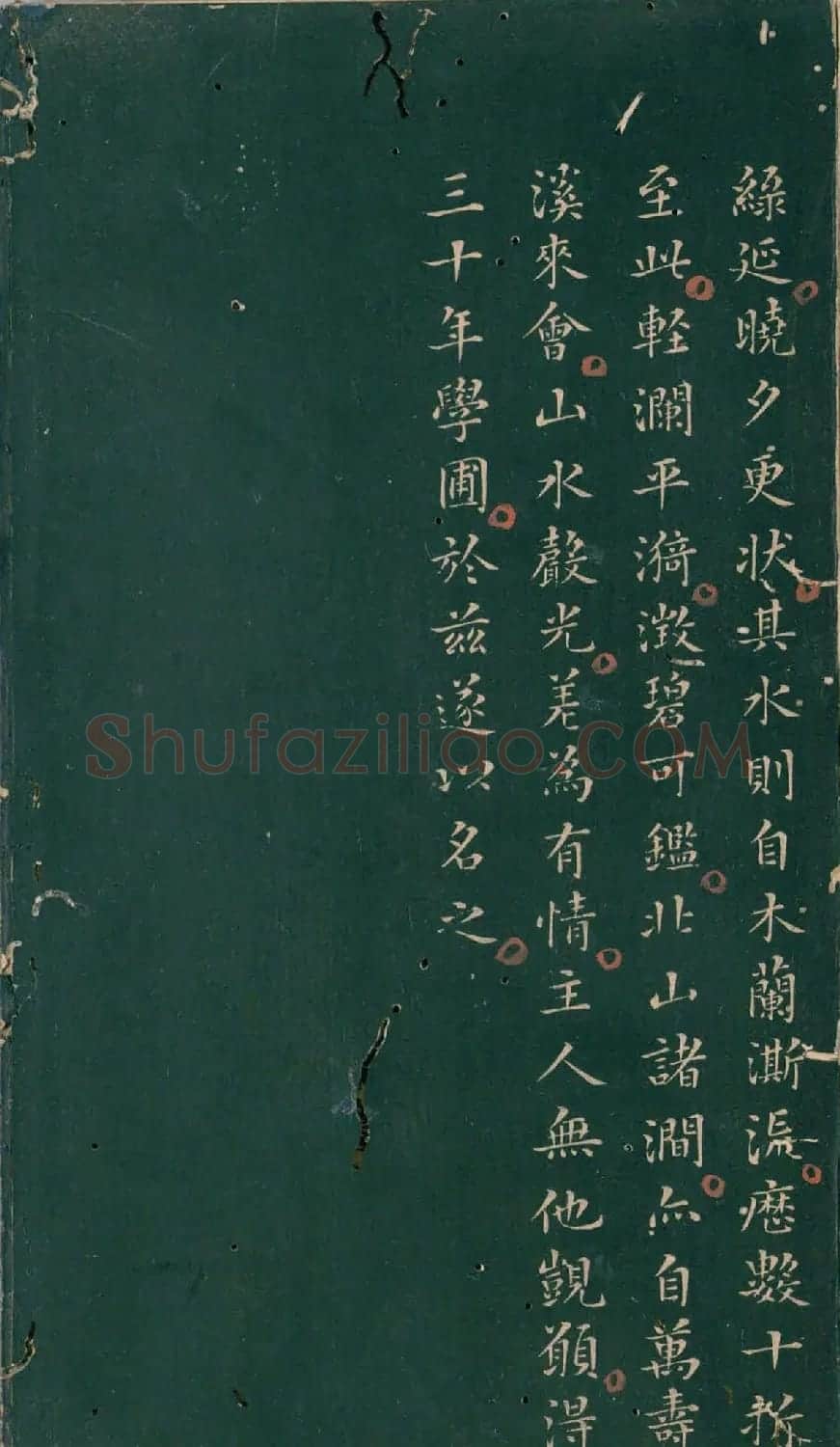 彭汝楠小楷《岸圃大观》明末拓本 | 书法碑帖