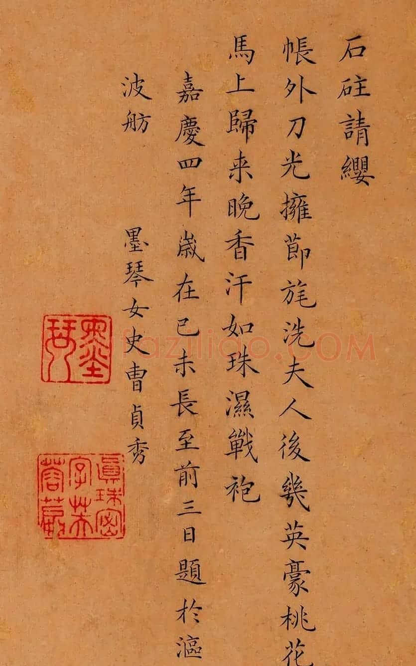 清代女书法家曹贞秀楷书作品欣赏 | 书法名家作品鉴赏