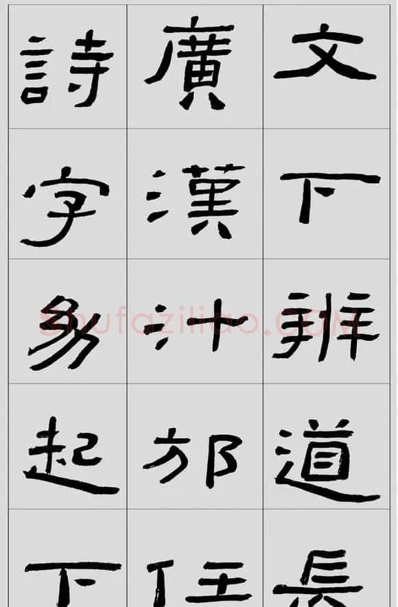 刘文华隶书字帖临汉碑《西狭頌》 | 毛笔隶书字帖