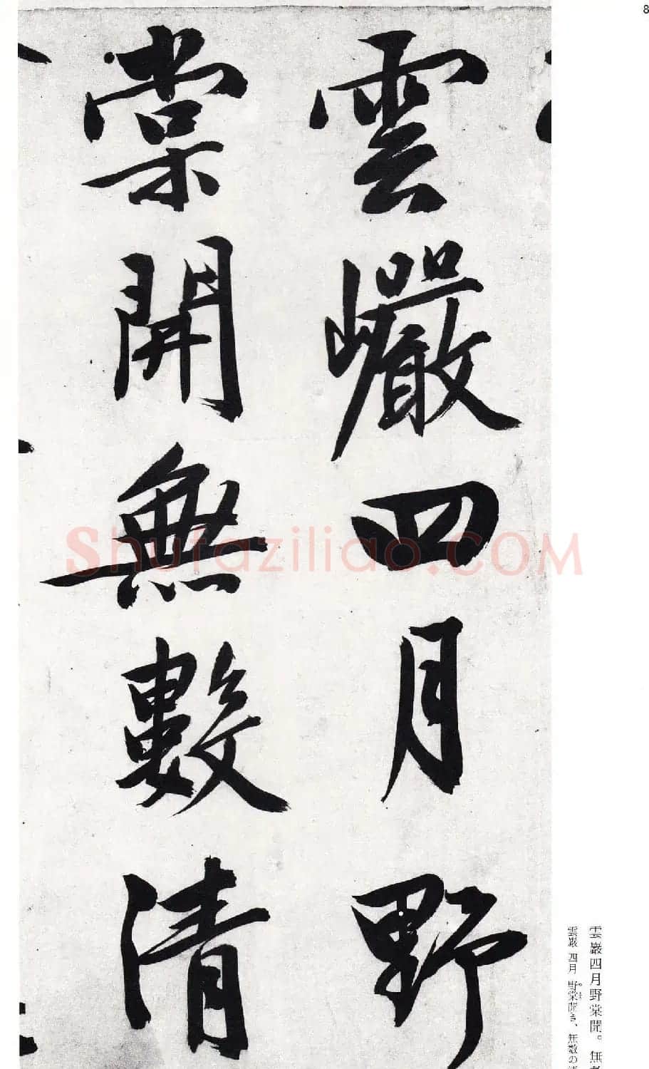 文徵明行书诗卷欣赏二玄社版高清大图 | 名家书法作品精选