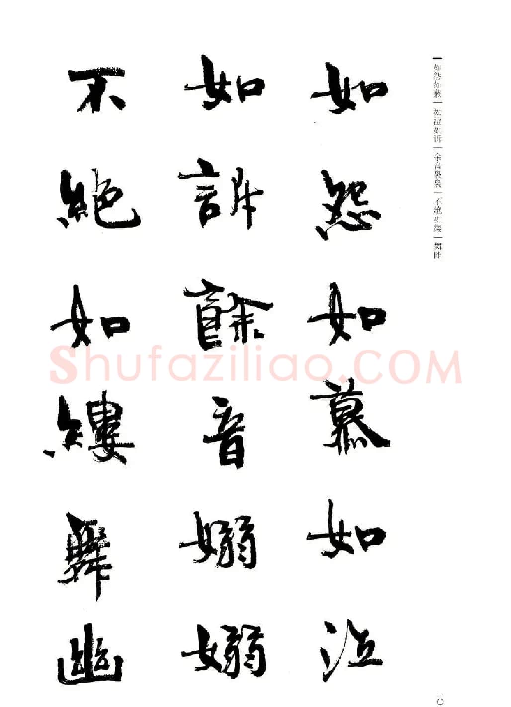 周慧珺书法字帖《前后赤壁赋》 | 毛笔行书字帖