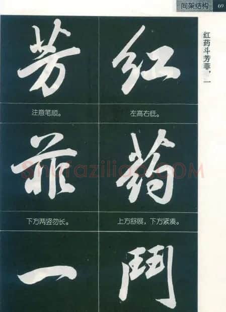 田英章字帖欣赏《毛笔行书笔法教程》2 | 软笔行书字帖