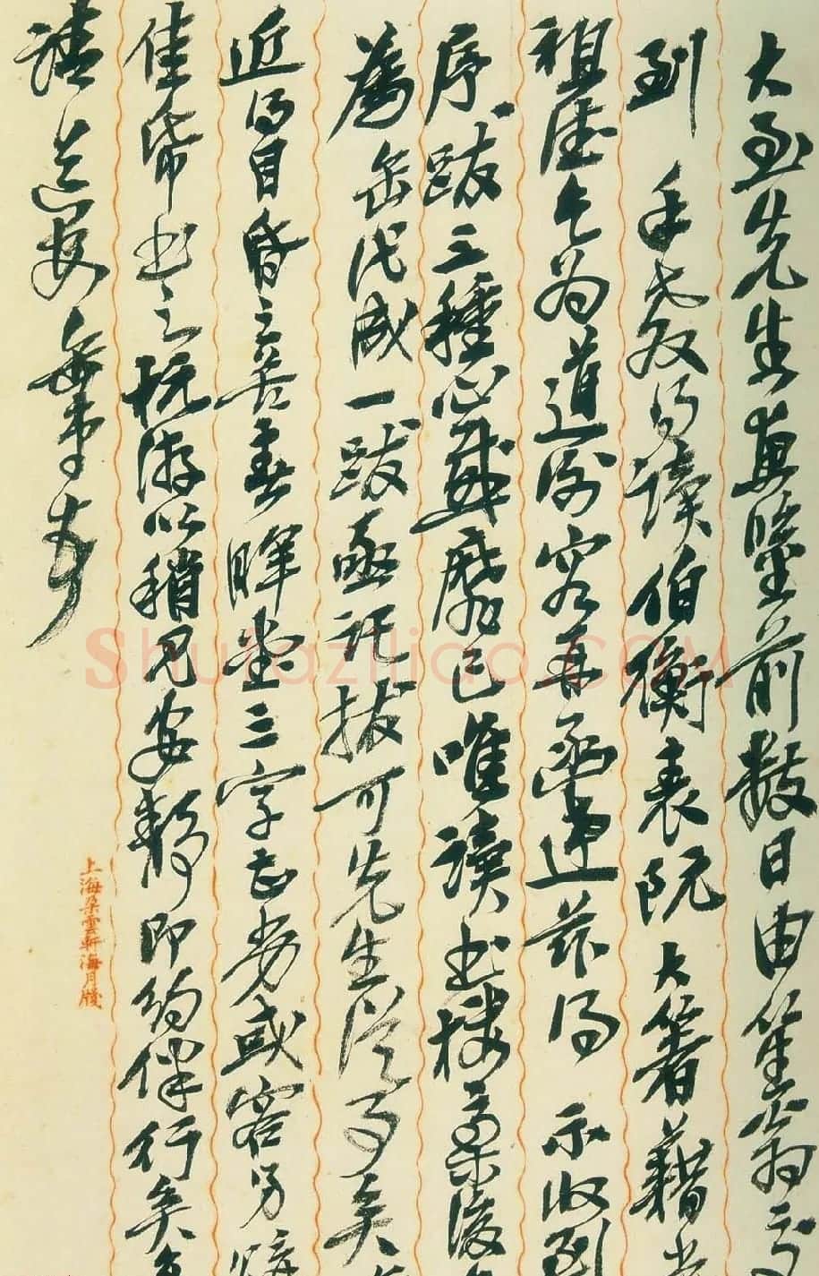 吴昌硕信札手迹欣赏 | 书法名家作品鉴赏