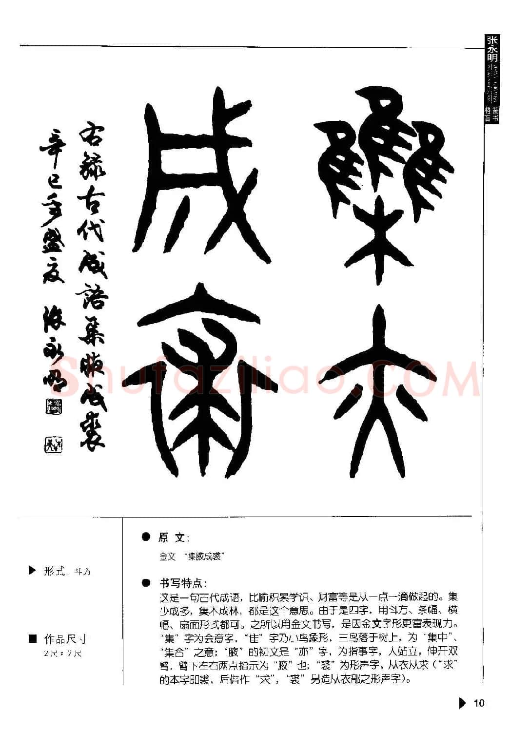 张永明书法字帖《篆书格言50例》 | 毛笔篆书字帖