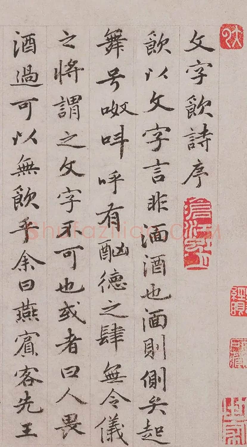 姚绶书画作品欣赏《文饮图+文字饮诗并序》 | 传世书法作品赏析