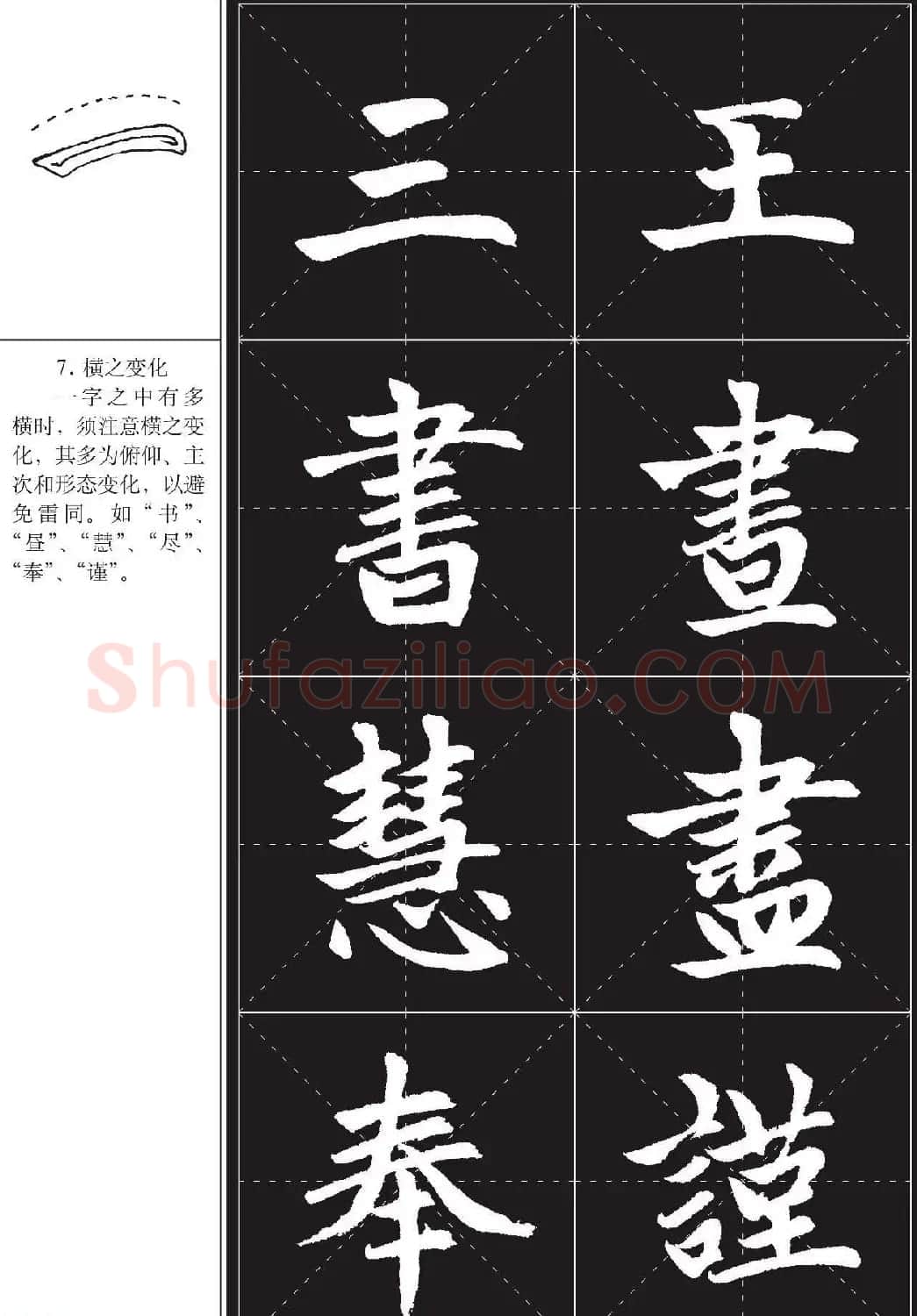 书法培训楷书教程：赵孟頫《胆巴碑》解析 | 毛笔楷书字帖
