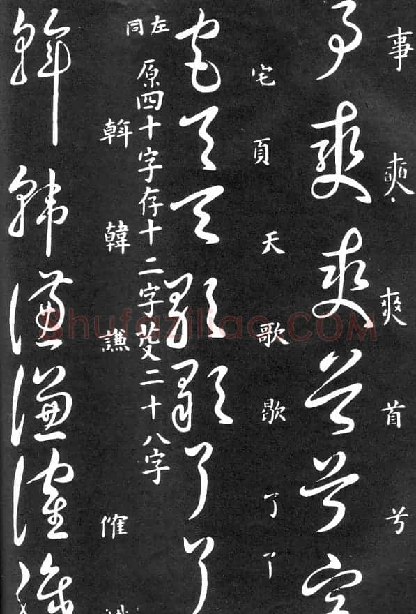 王羲之家藏原本《草书要领》 | 软笔草书字帖