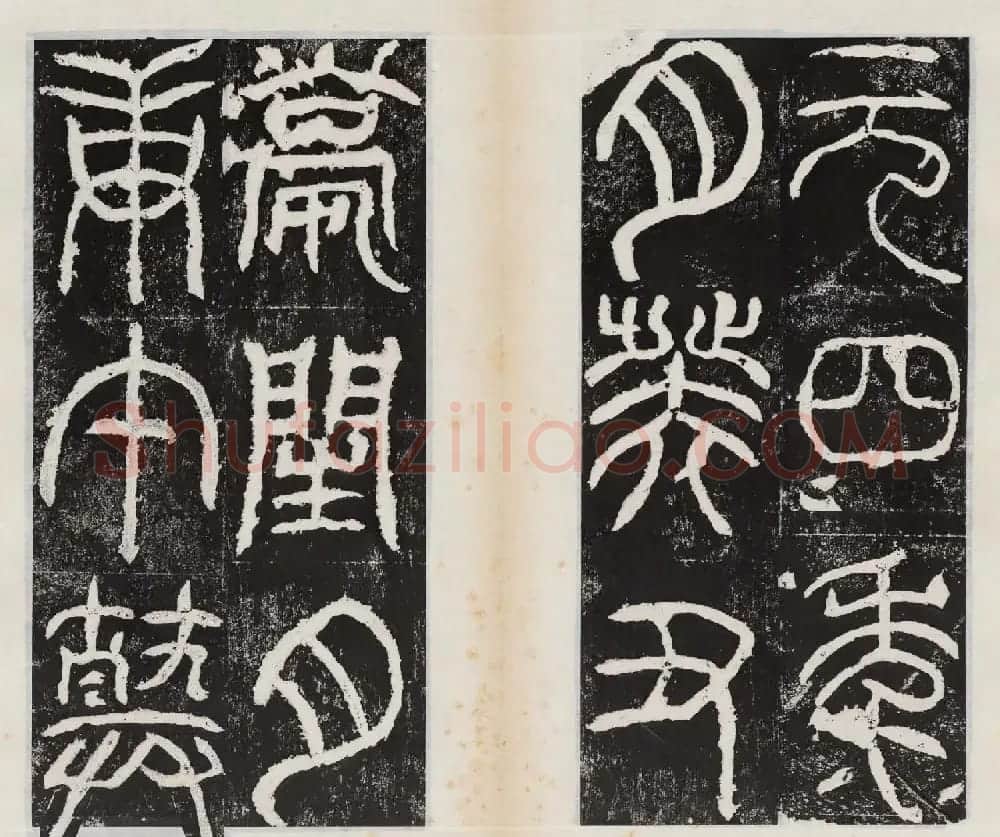 小篆字帖欣赏《汉司徒袁安碑》大图 | 毛笔篆书字帖