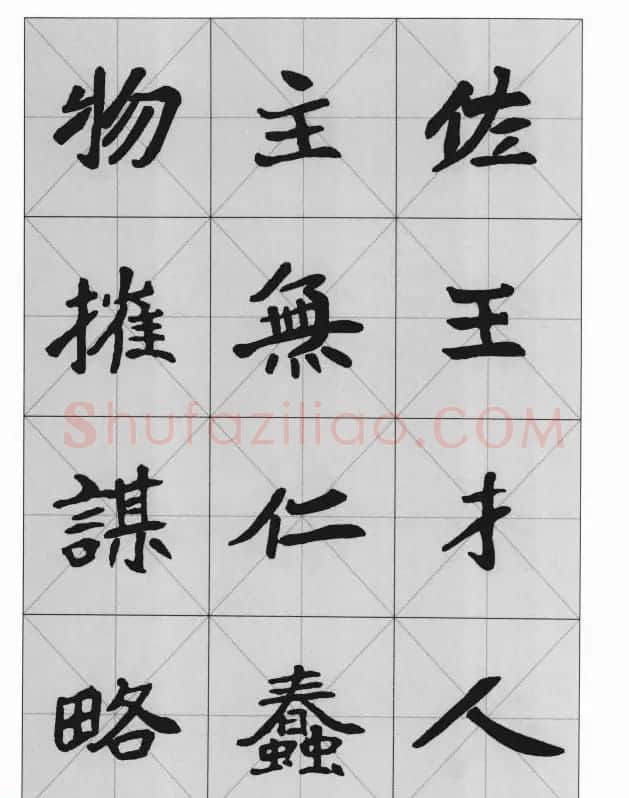 魏楷字帖《崔敬邕墓志集字版》 | 毛笔楷书字帖