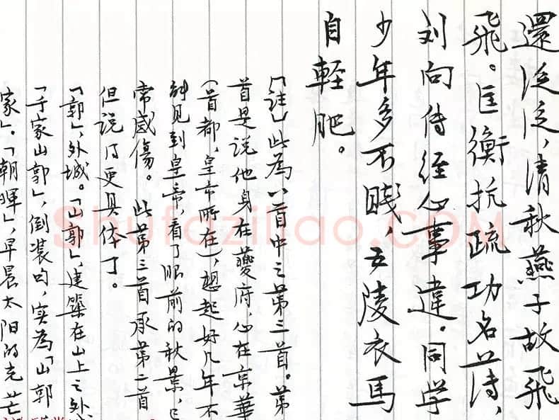 茅盾手迹欣赏《小行楷古诗词注释》 | 书法名家作品鉴赏