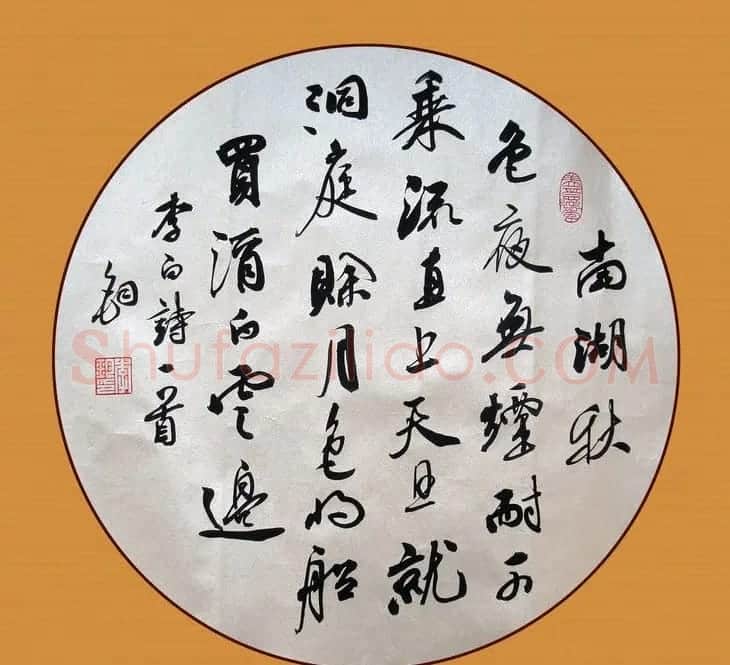 李钧书法作品欣赏 | 书法作品赏析