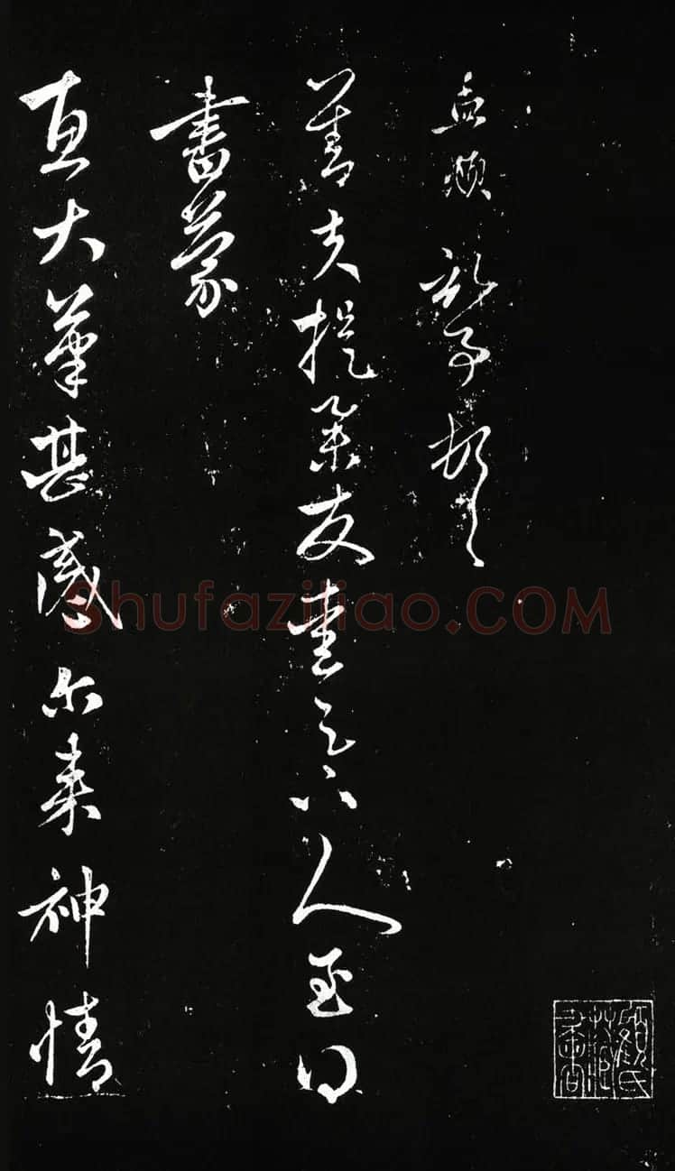 赵孟頫行书《蒙惠大笔帖》2种 | 名家书法作品精选