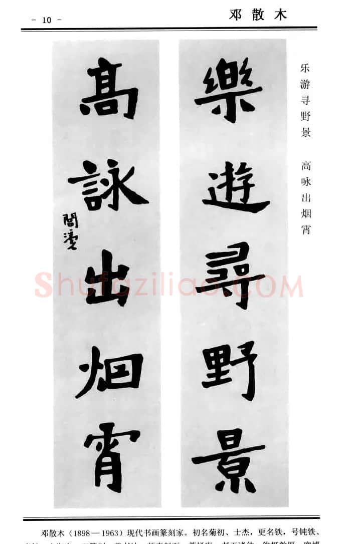 楷书欣赏《中国楹联书法经典楷书百联》 | 书法名家作品鉴赏