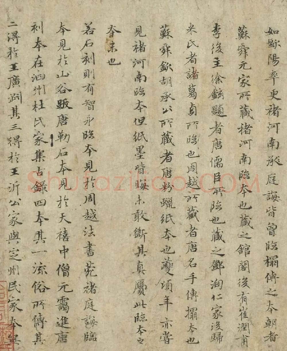 赵孟頫36岁小楷《禊帖源流考》 | 书法名家作品欣赏