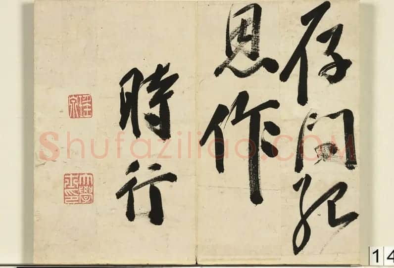 明代状元申时行行草书诗册 | 书法作品欣赏
