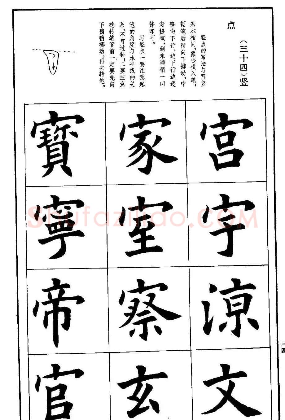 孟繁禧欧体字帖《楷书技法》 | 毛笔楷书字帖