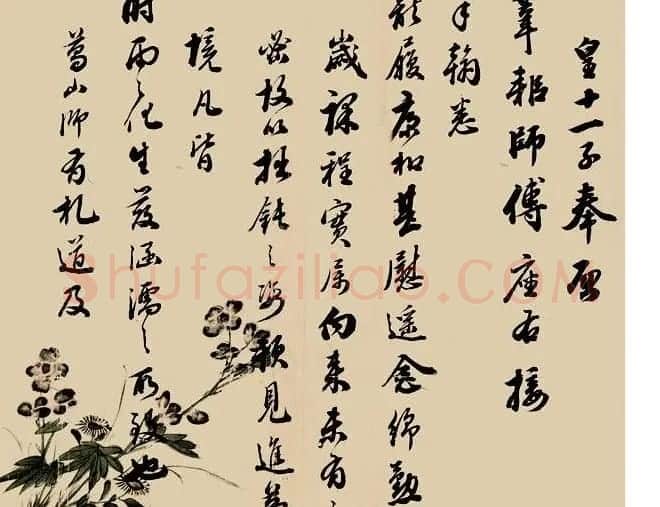 成亲王永瑆手札欣赏 | 名家书法作品赏析