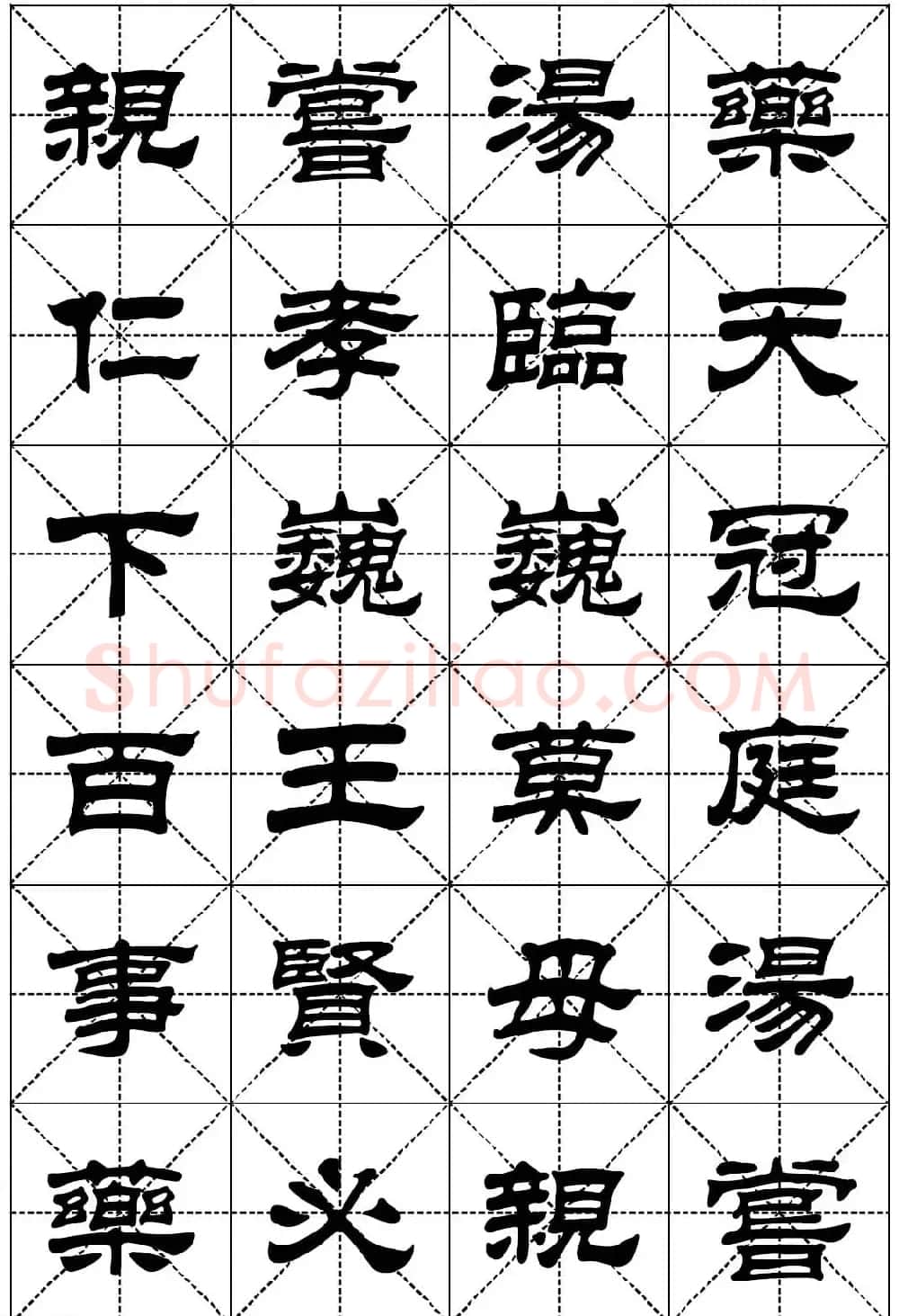 隶书字帖欣赏《二十四孝组诗》米格版 | 毛笔隶书字帖