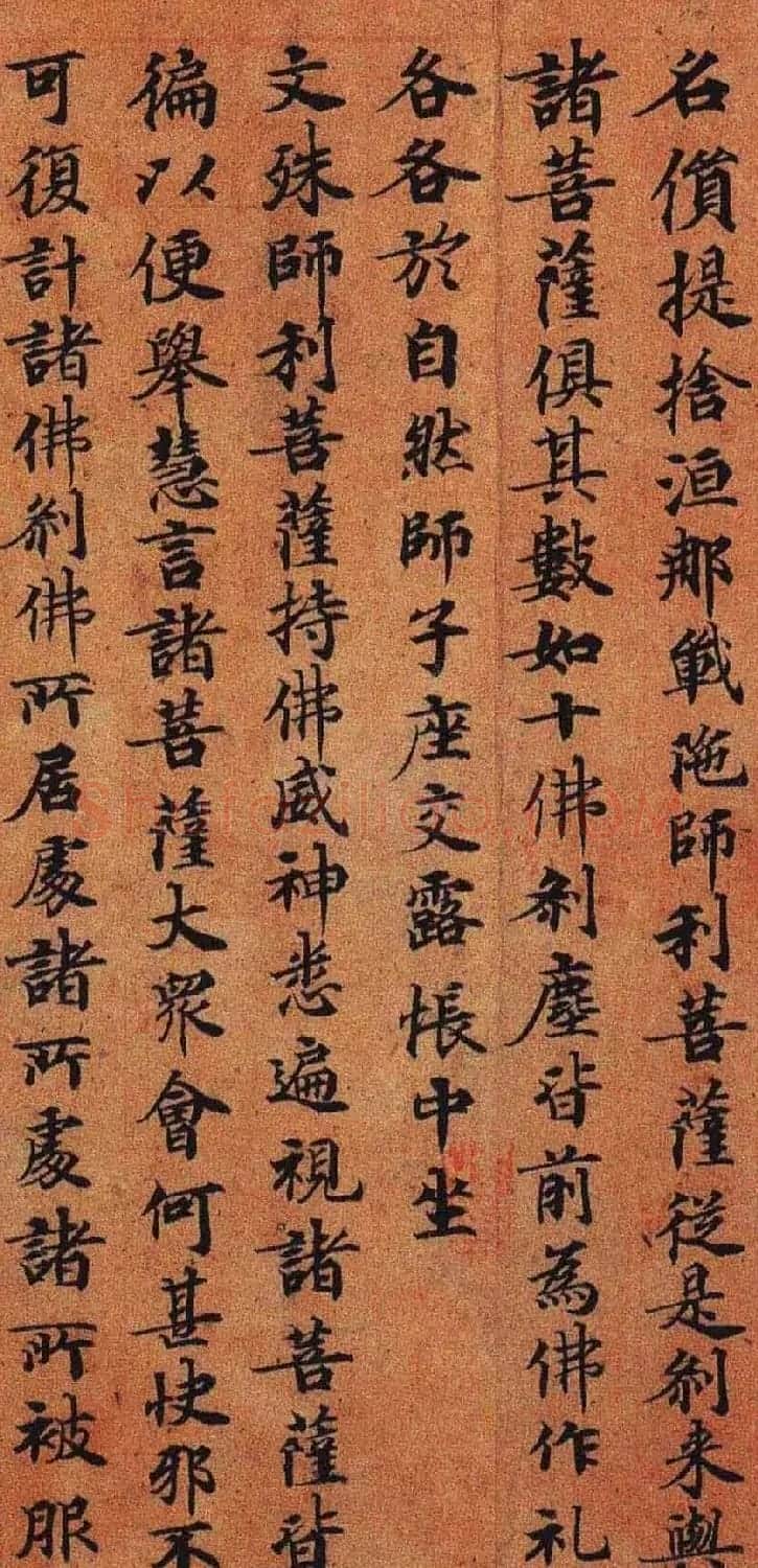 灵山寺藏唐人楷书写兜沙经 | 书法碑帖