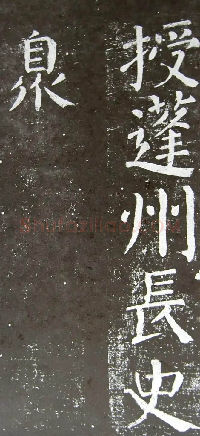 颜真卿楷书拓本《乞御书题天下放生池碑额表》 | 名家书法作品精选