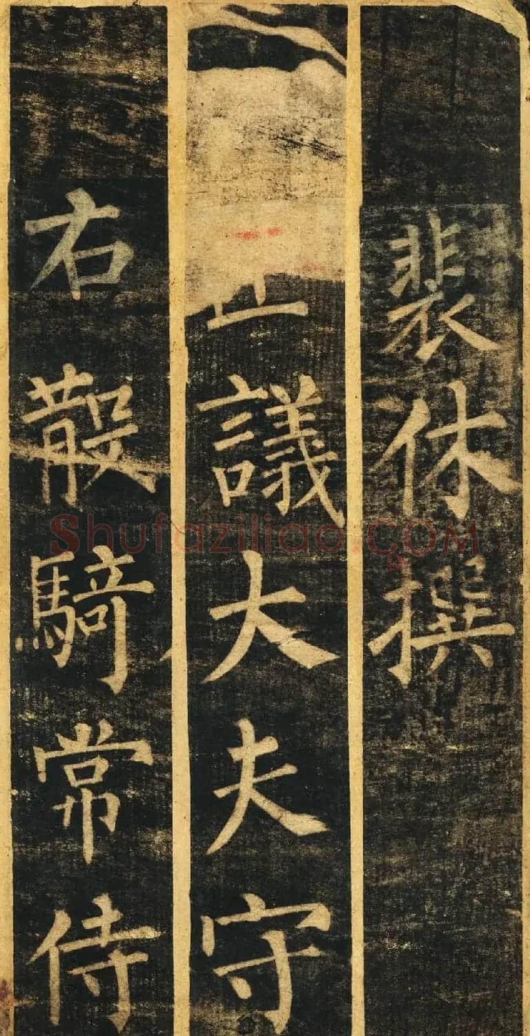 柳体楷书旧拓《柳公权玄秘塔碑铭》残本 | 名家书法作品精选