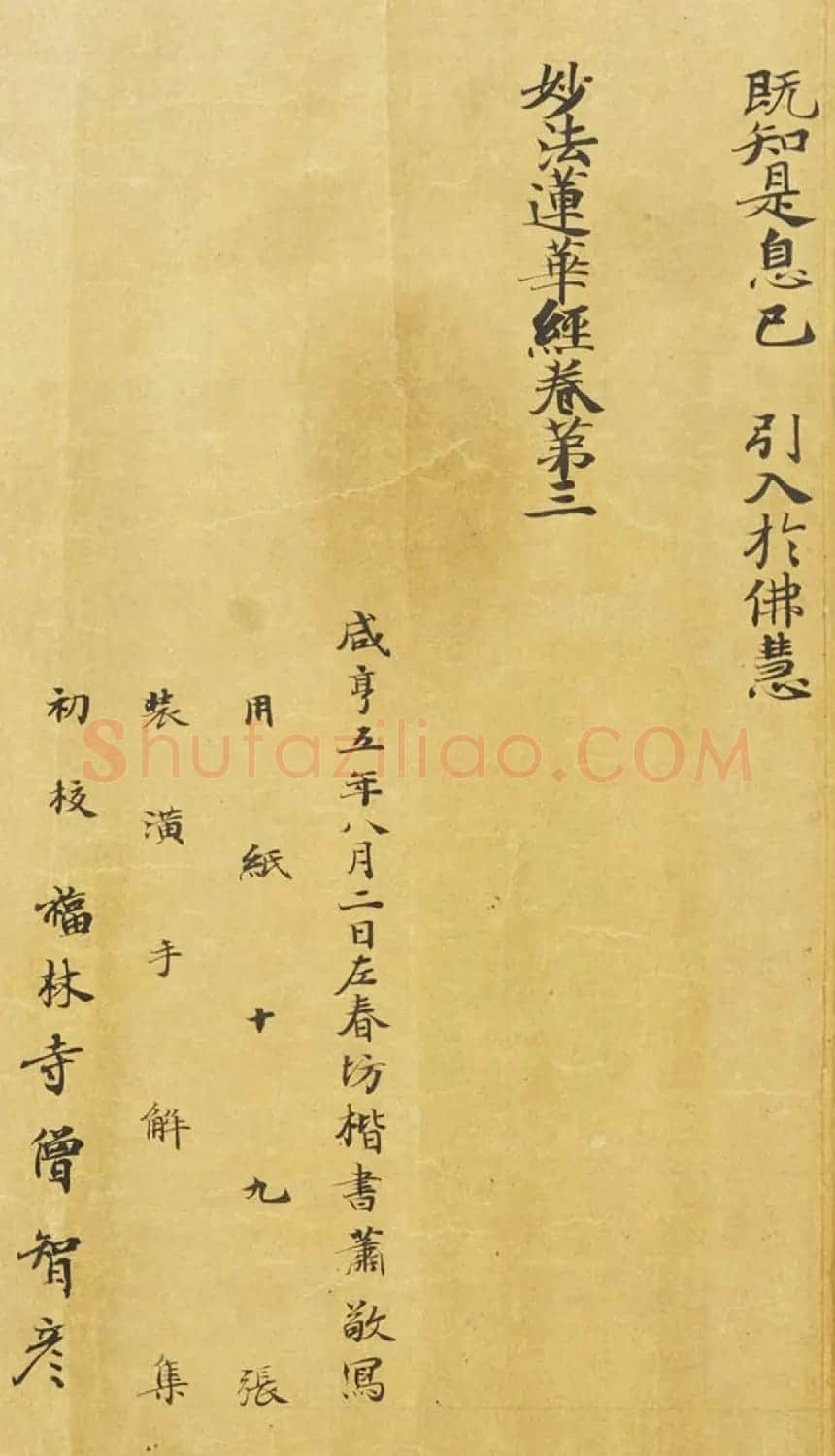 唐代萧敬楷书《妙法莲华经卷第三》 | 敦煌写经鉴赏
