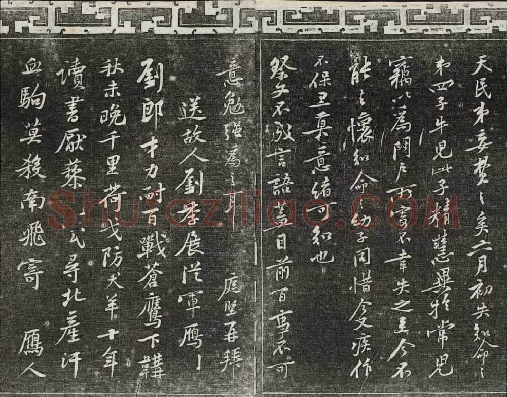 御刻三希堂石渠宝笈法帖第十三册黄庭坚书帖 | 书法碑帖