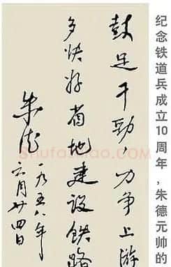 朱德书法墨迹欣赏 | 书法名家作品欣赏