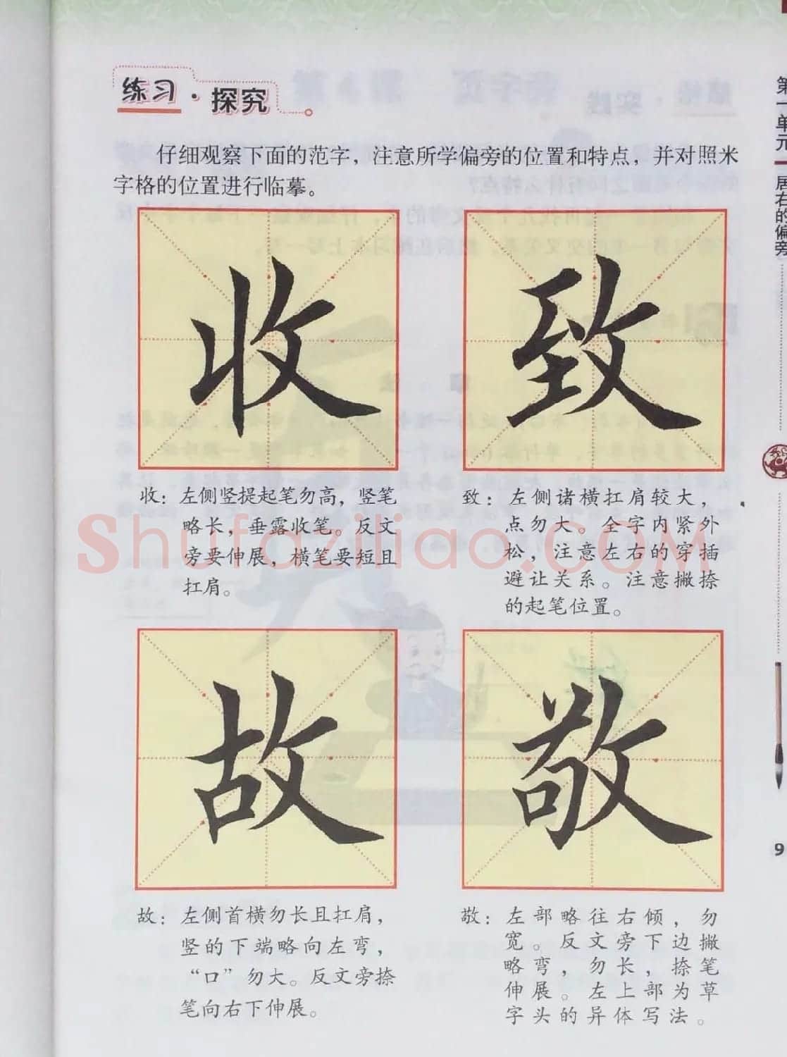 田英章书法教材《书法练习指导五年级上册》 | 软笔楷书字帖