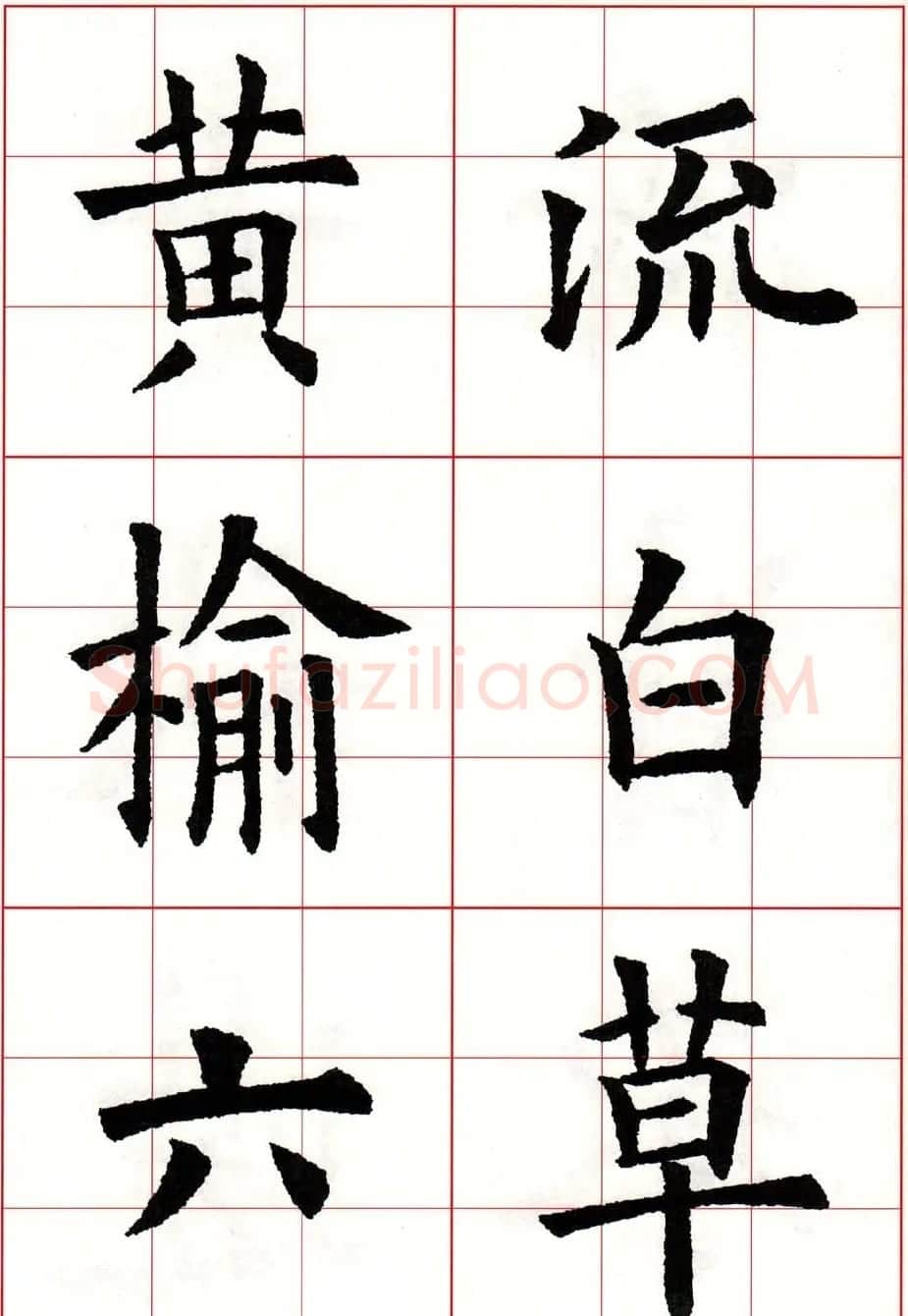 欧体字帖欣赏《欧阳询楷书集字古诗26首》二 | 毛笔楷书字帖