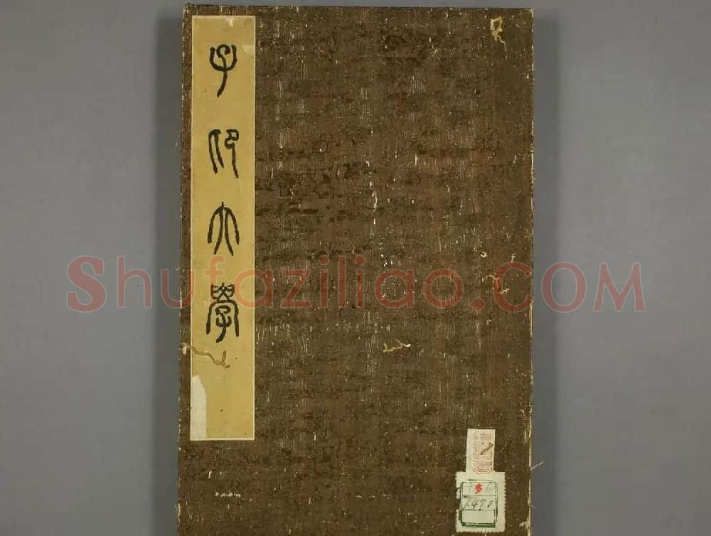 元代赵孟頫行书欣赏《子昂大学》 | 书法名家作品鉴赏