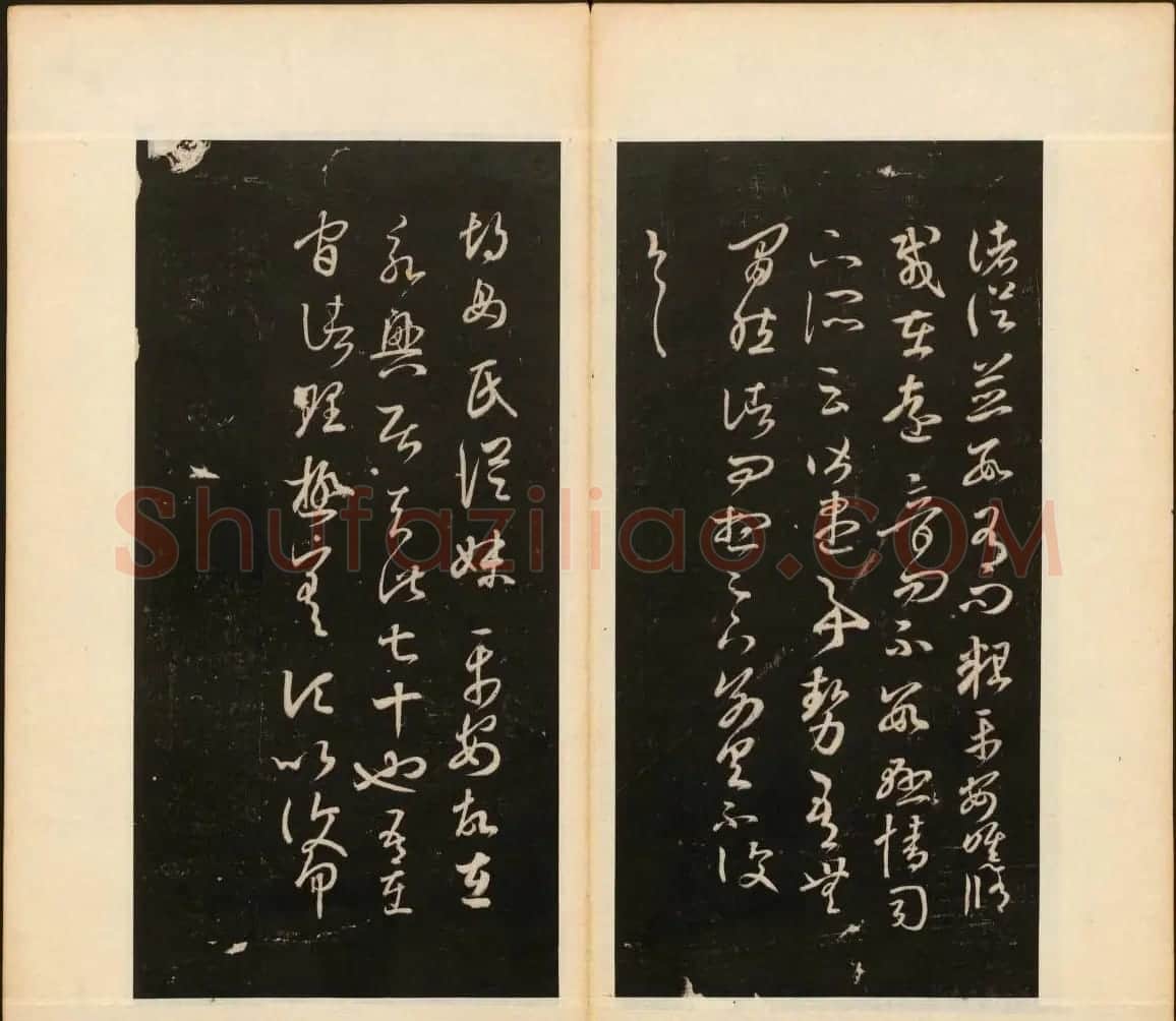董其昌编《戏鸿堂法帖》第三卷 | 书法碑帖