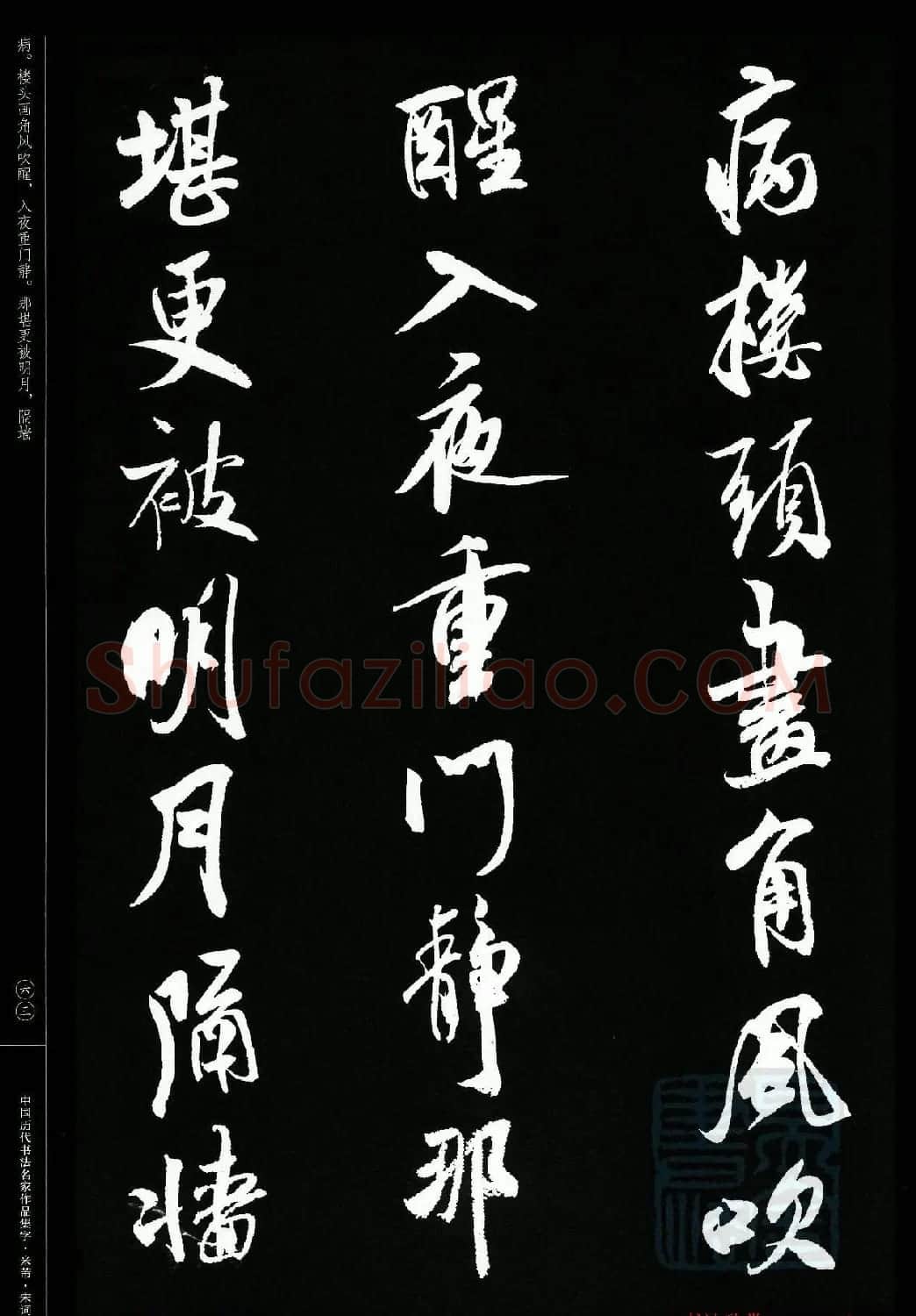 米芾行书集字宋词21首 | 软笔书法作品