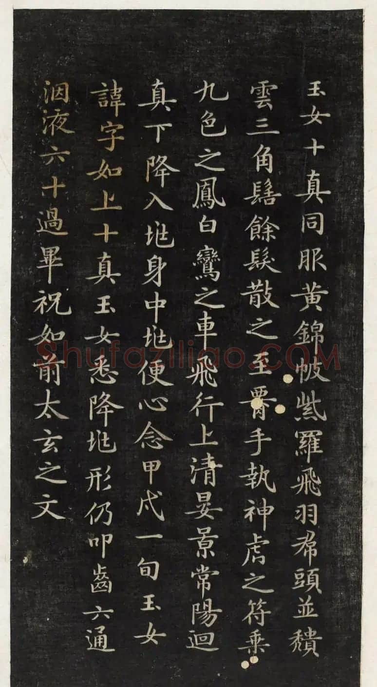 著名小楷法帖《初拓灵飞经》附董其昌书跋 | 书法碑帖
