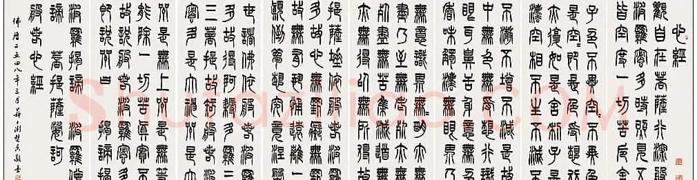 李学敏、苏士澍《心经》书法作品 | 书法心经字帖