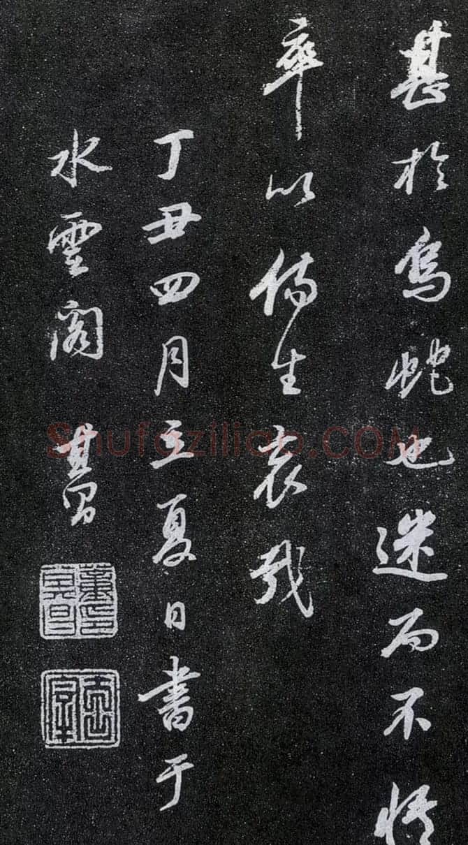 董其昌行书欣赏《桑寄生传》拓本 | 名家书法作品赏析
