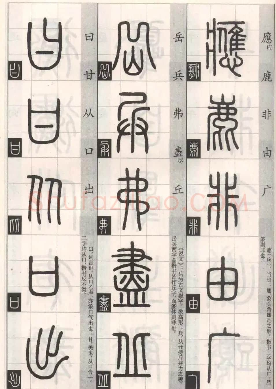 篆书字帖欣赏《篆法百韵歌诀》 | 毛笔篆书字帖