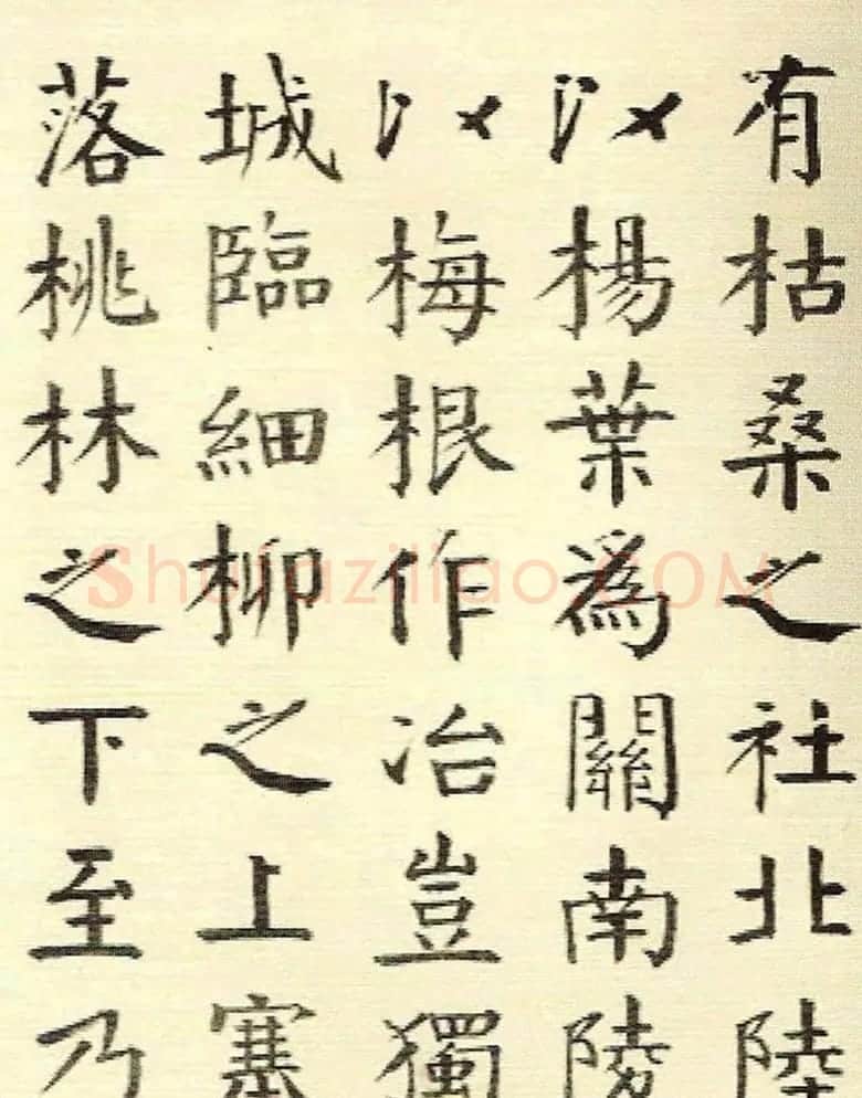 清代钱南园楷书书法欣赏《枯树赋》 | 书法名家作品欣赏