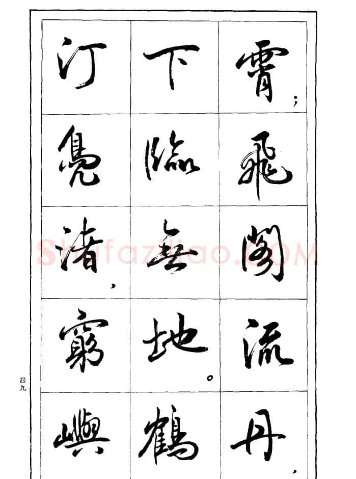 薛夫彬行书作品《滕王阁序》 | 毛笔行书字帖