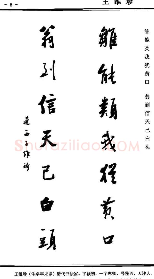 行书欣赏《中国楹联书法经典行书百联》 | 书法名家作品欣赏