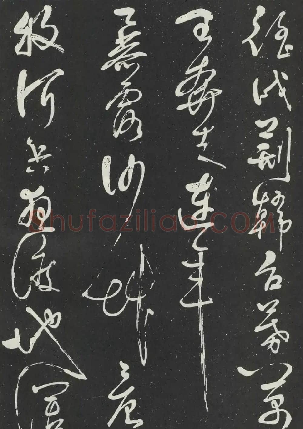 岳飞草书欣赏《吊古战场文》大图 | 书法碑帖