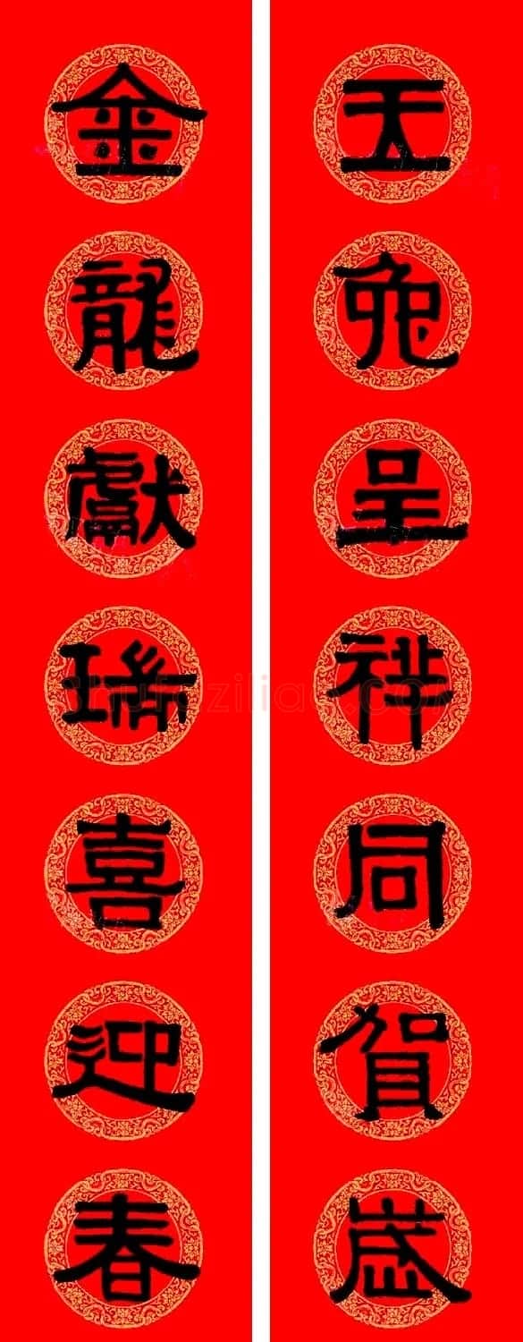伊秉绶隶书集字龙年春联15副 | 书法名家作品欣赏