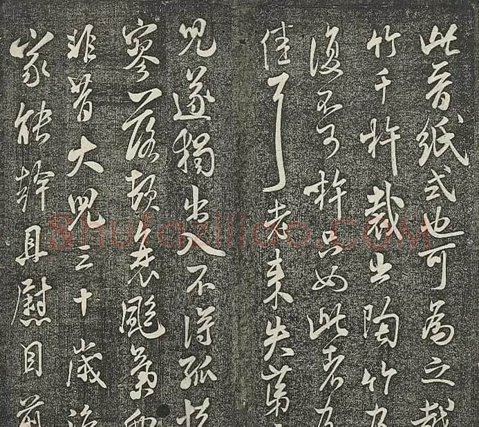 米芾法帖《贯经堂米帖》第四册 | 书法碑帖